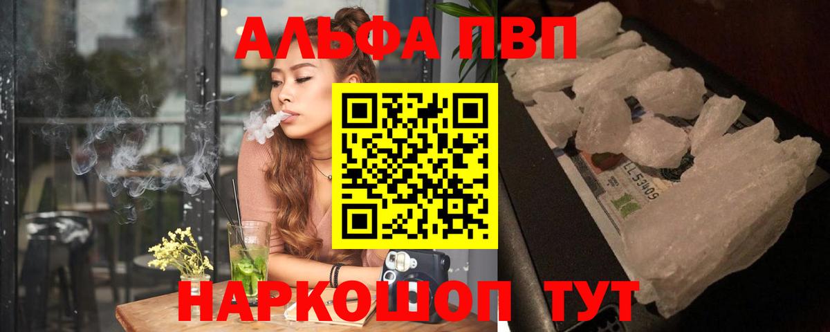 Alfa_PVP Crystall Калуга