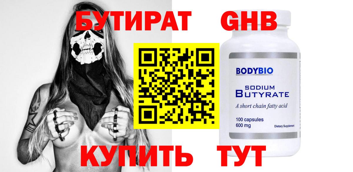 БУТИРАТ 1.4BDO  Вход с VPN  Калуга 