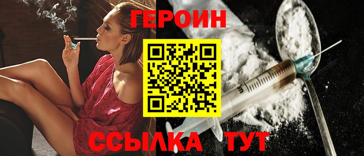 Героин хмурый  Героин  Калуга  Вход с VPN 